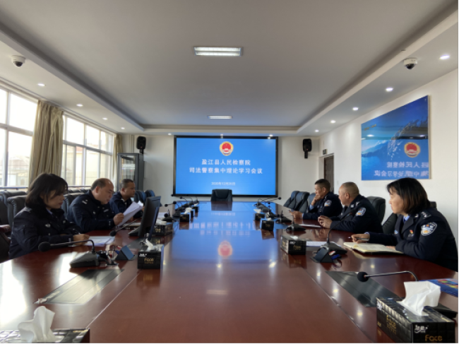 增強(qiáng)服務(wù)意識(shí) 拓展履職新模式--盈江縣人民檢察院召開(kāi)司法警察工作學(xué)習(xí)會(huì)議